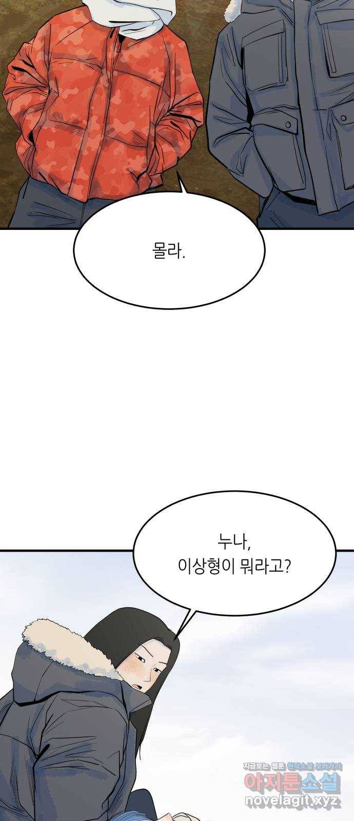 오직, 밝은 미래 29화 : 1년 61