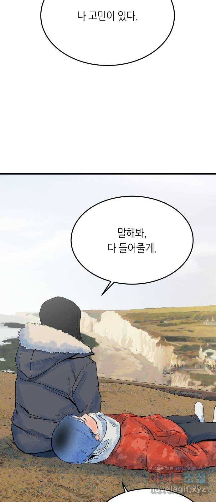 오직, 밝은 미래 29화 : 1년 66