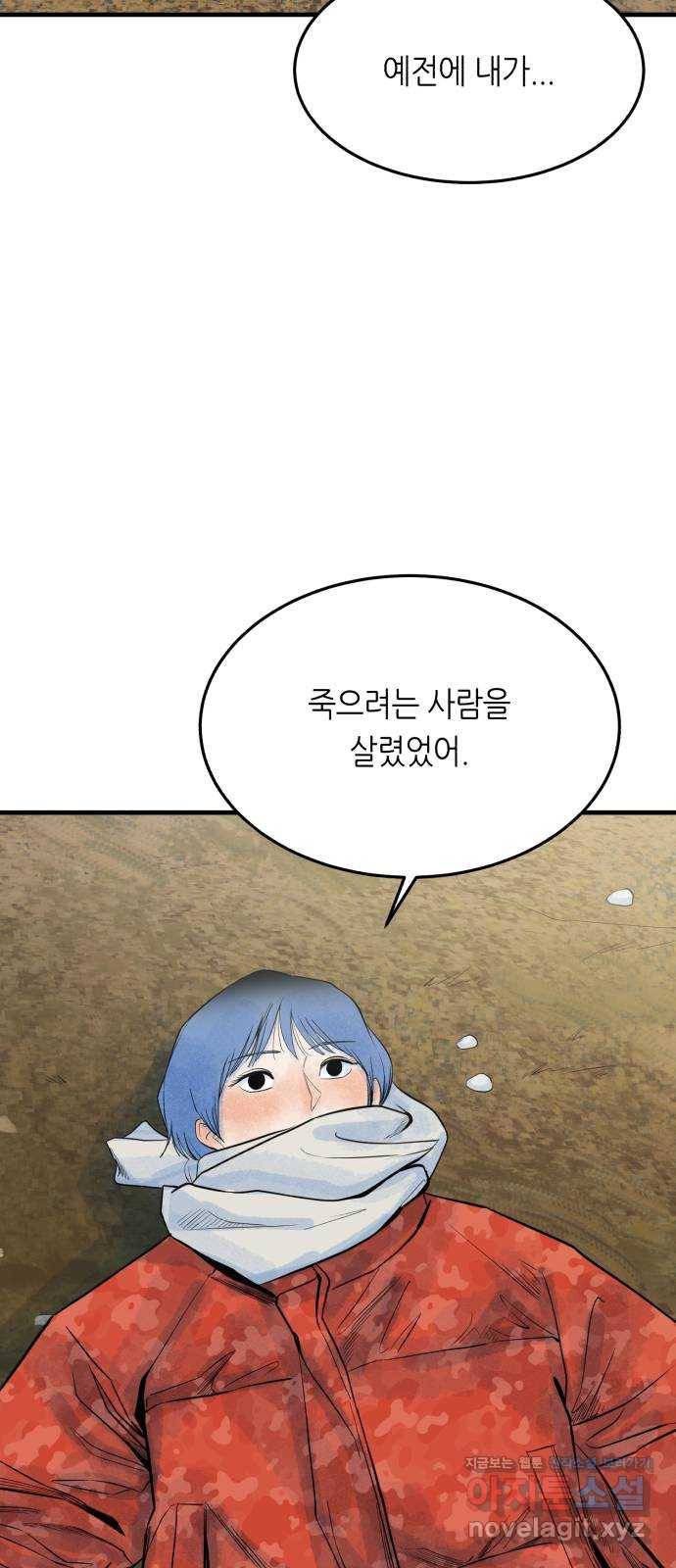 오직, 밝은 미래 29화 : 1년 67