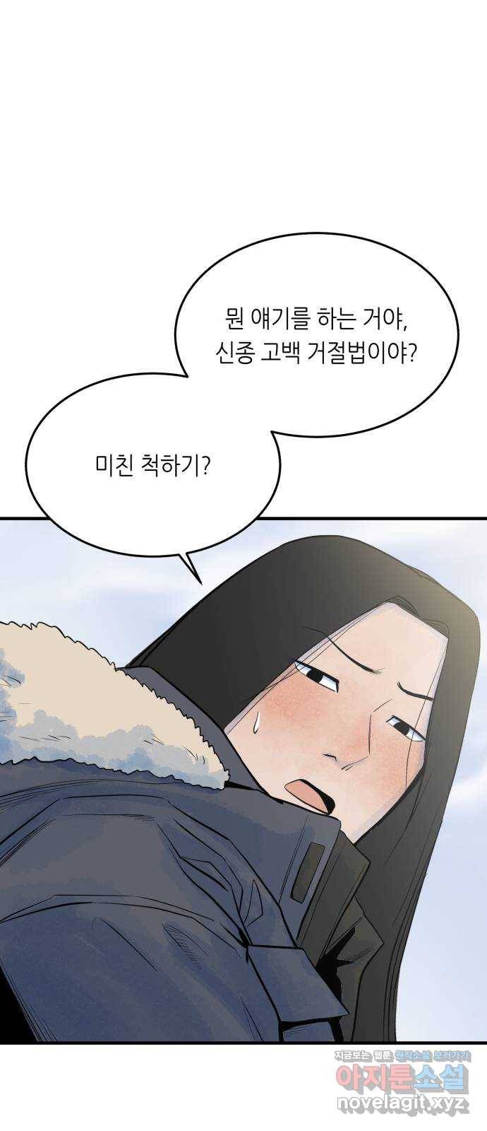 오직, 밝은 미래 29화 : 1년 70