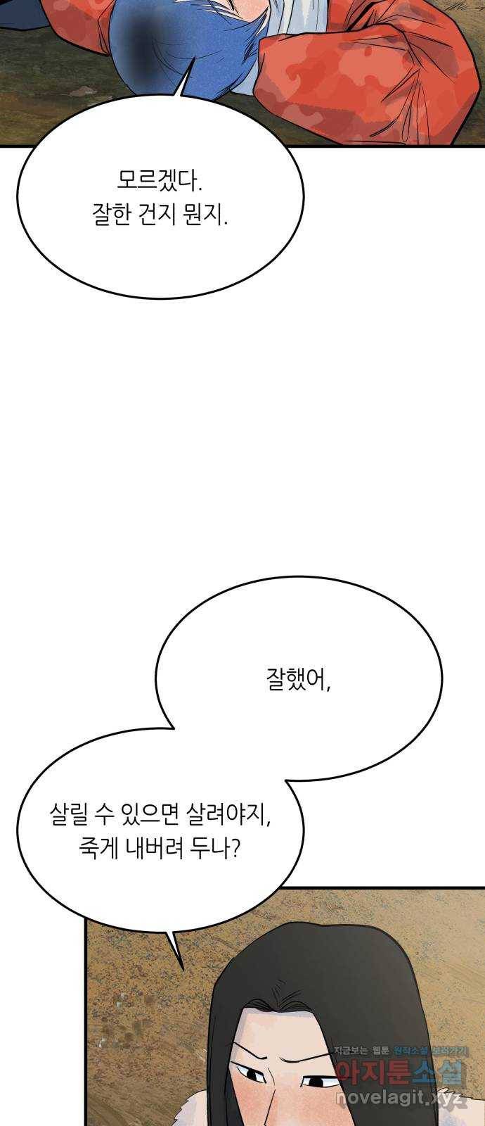오직, 밝은 미래 29화 : 1년 74