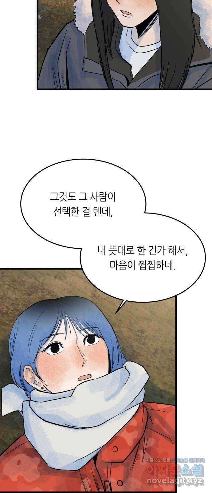 오직, 밝은 미래 29화 : 1년 75