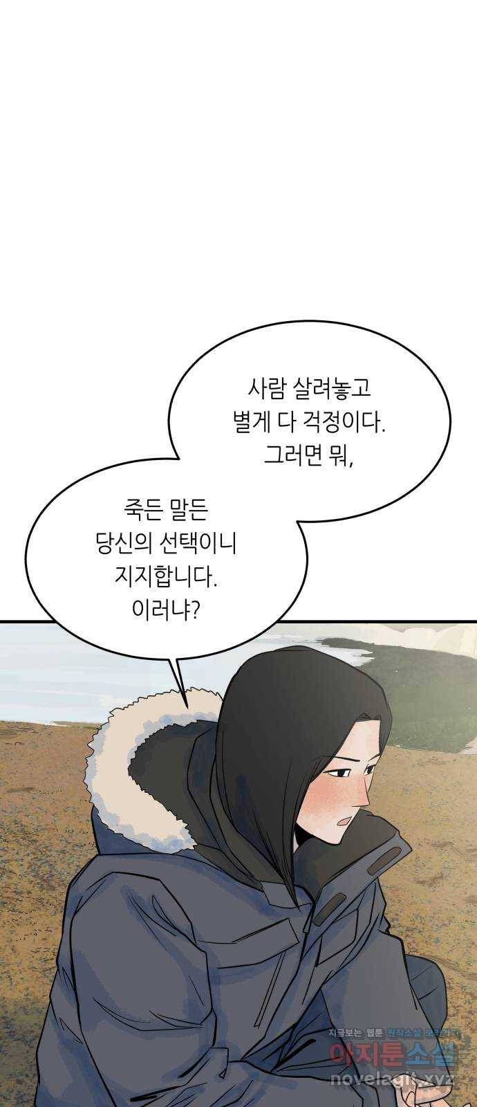 오직, 밝은 미래 29화 : 1년 76