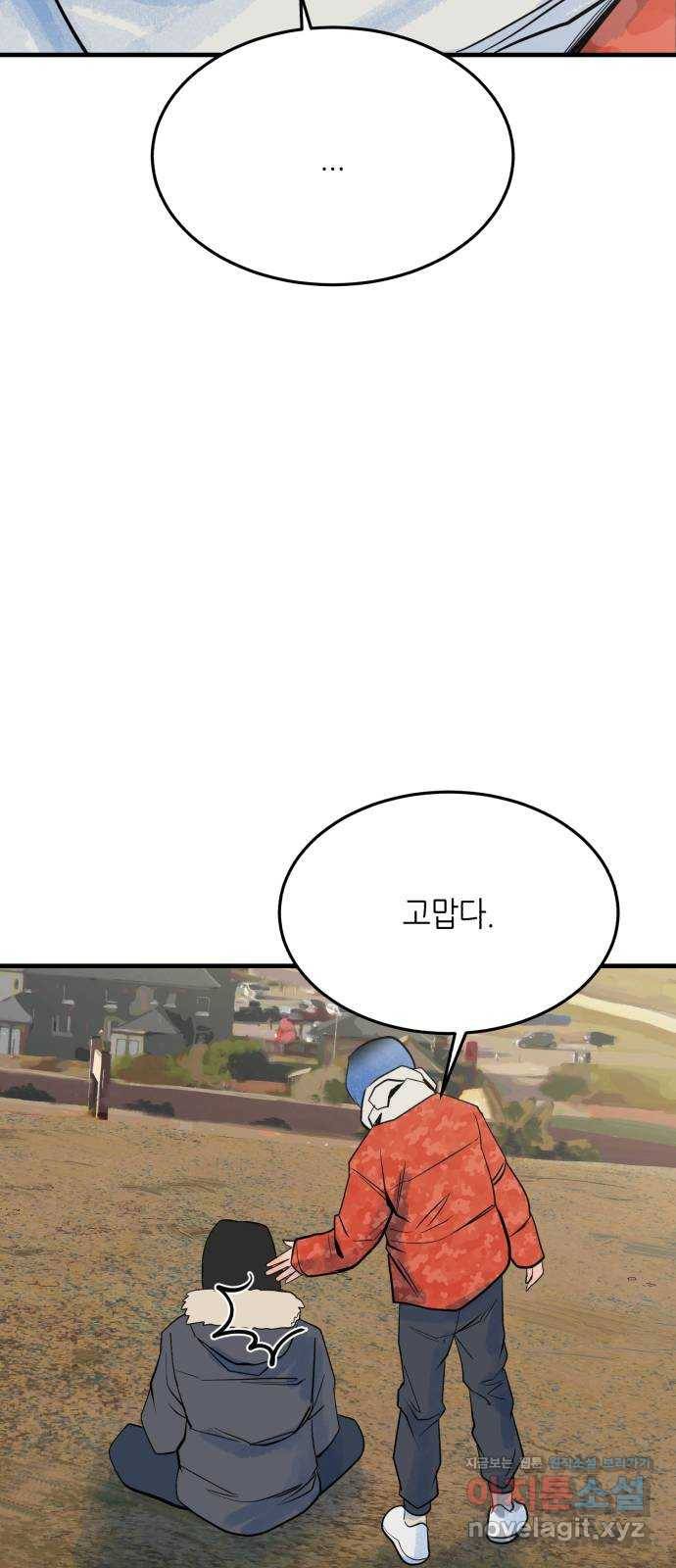 오직, 밝은 미래 29화 : 1년 79