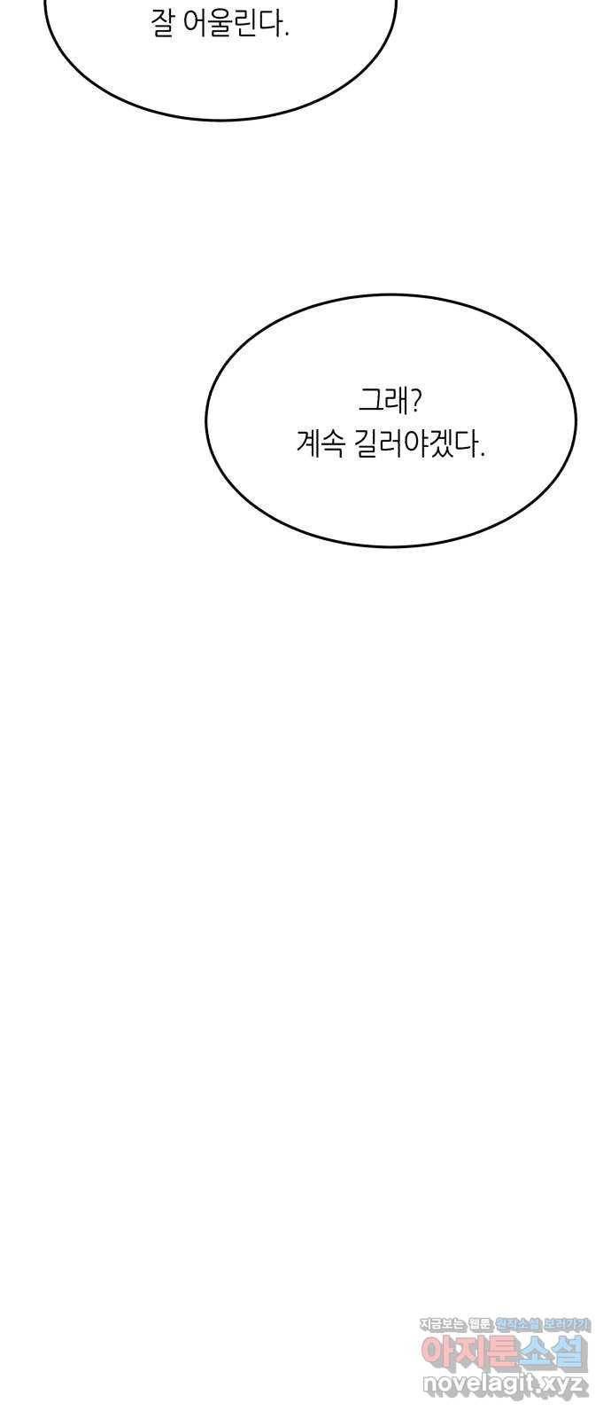 오직, 밝은 미래 29화 : 1년 85