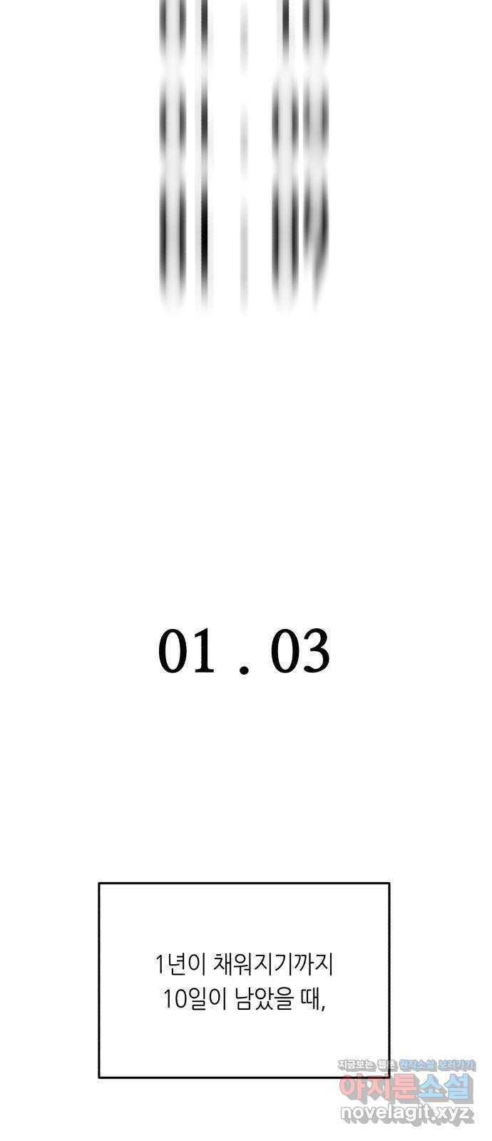 오직, 밝은 미래 29화 : 1년 94