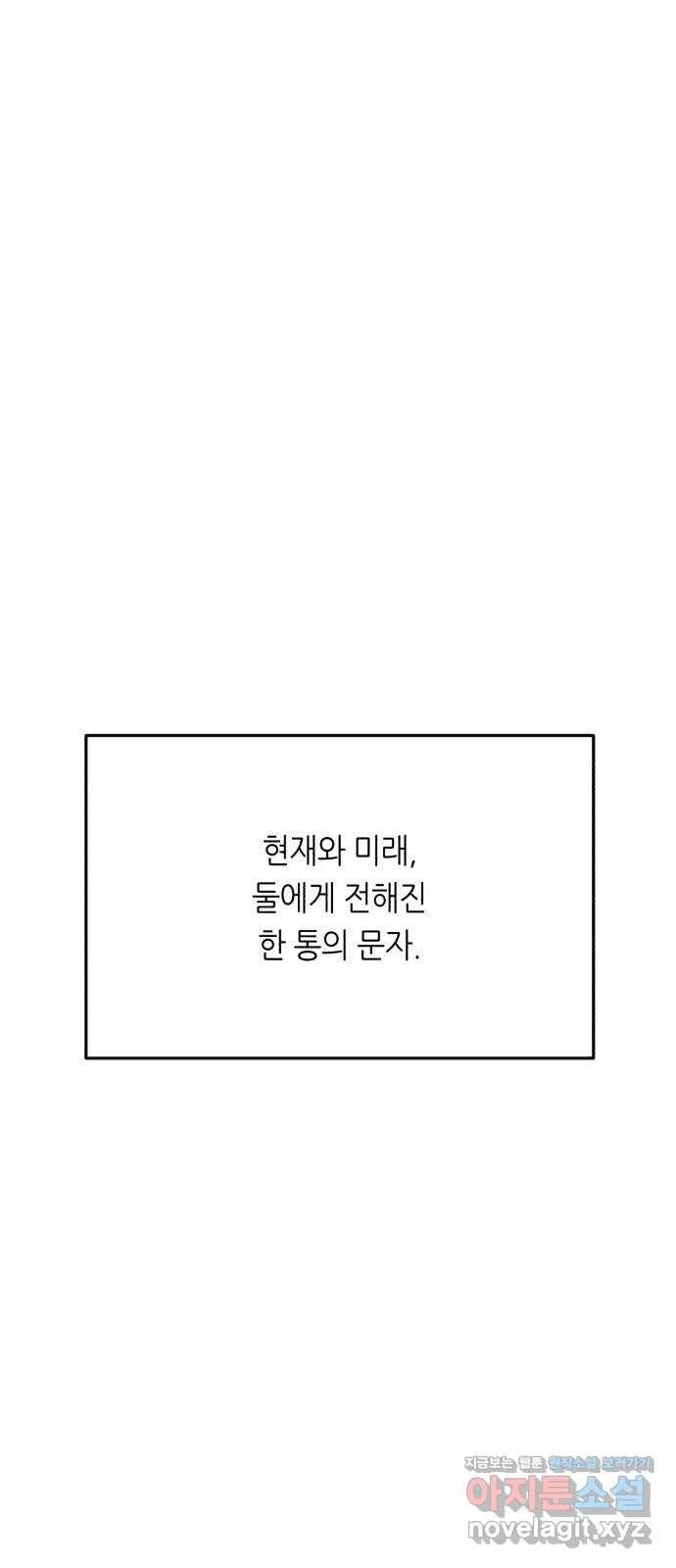 오직, 밝은 미래 29화 : 1년 95