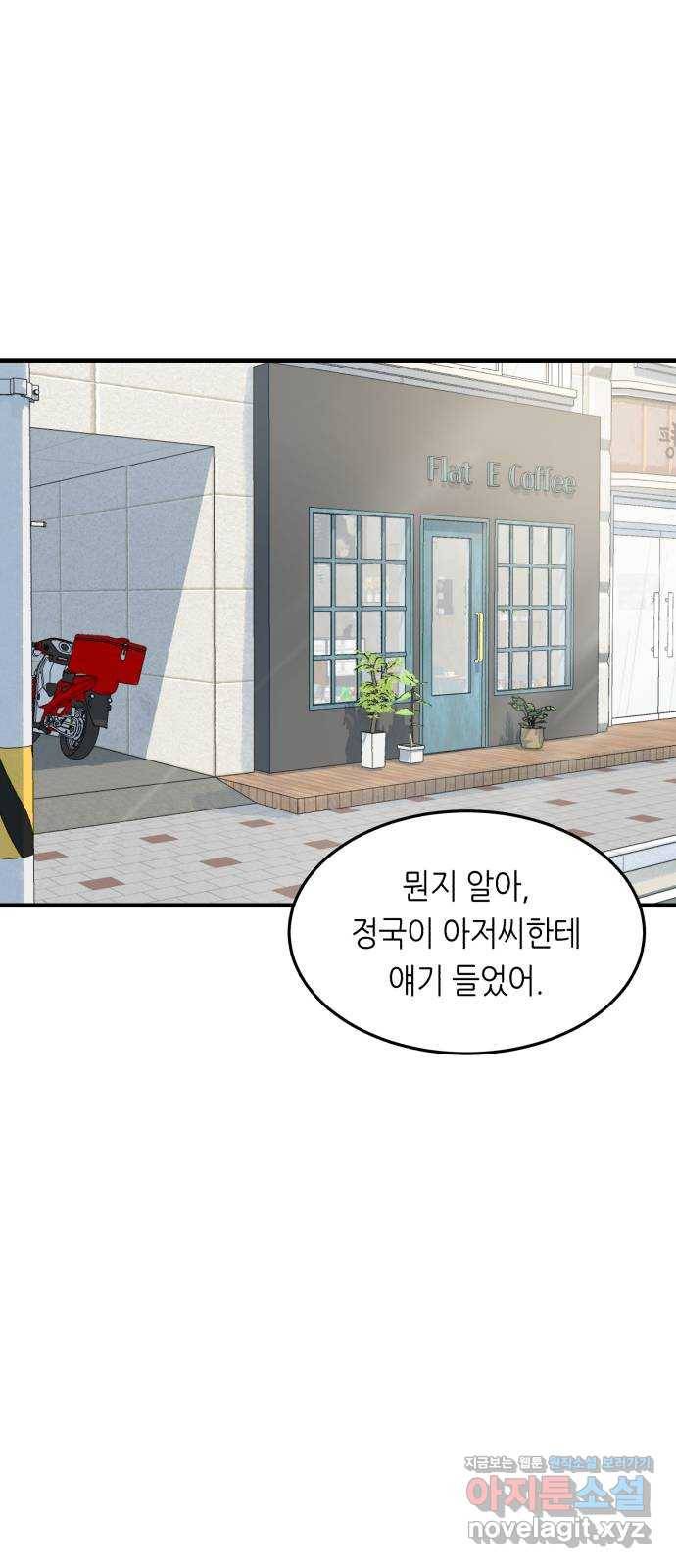 오직, 밝은 미래 29화 : 1년 96