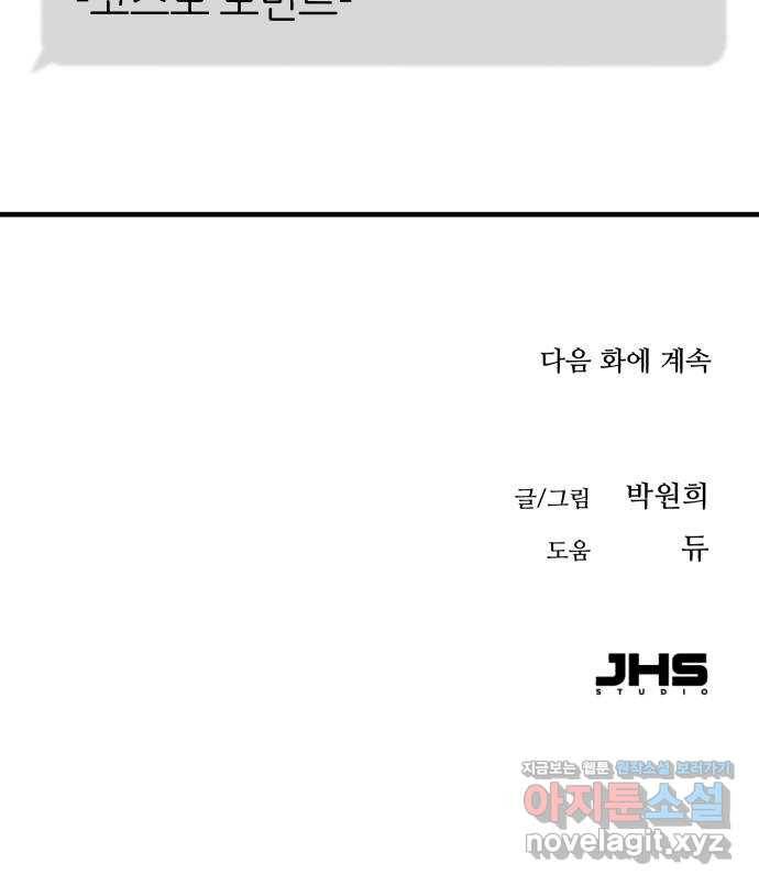 오직, 밝은 미래 29화 : 1년 100