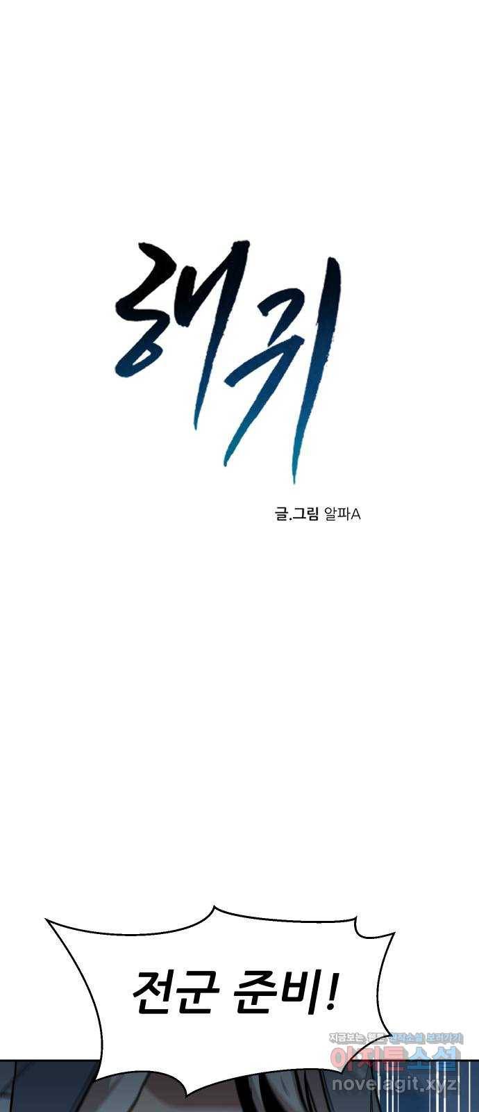 해귀 52화 1