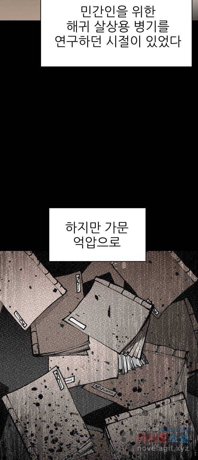 해귀 52화 10