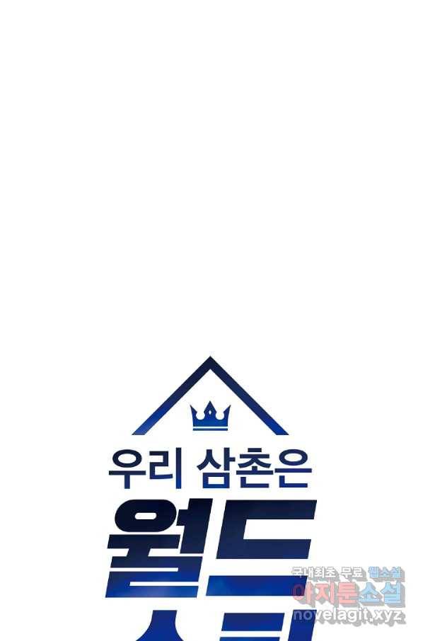 우리 삼촌은 월드스타 121화 6