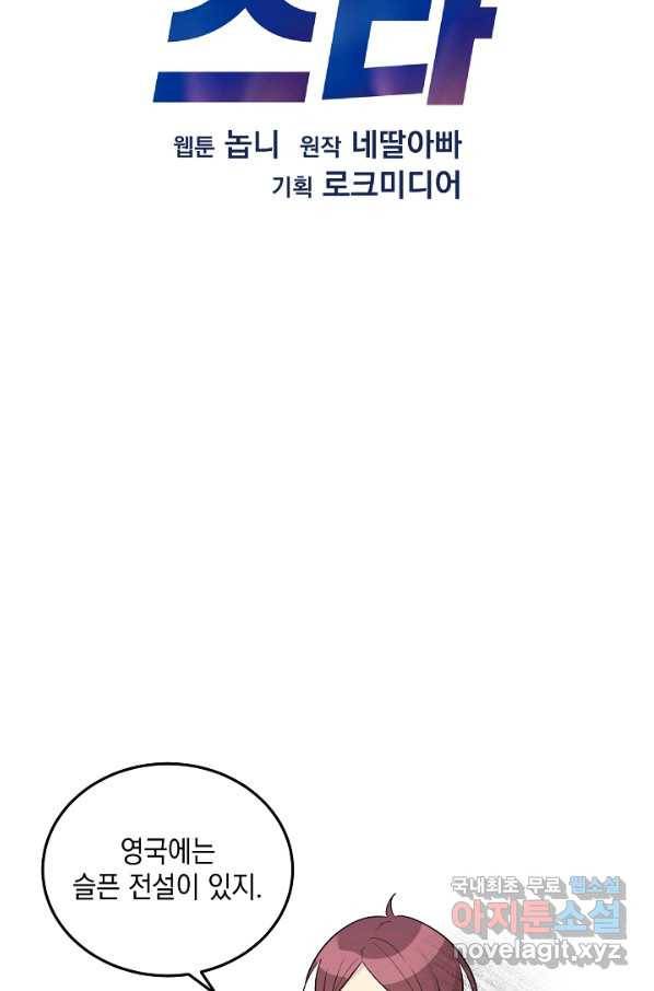 우리 삼촌은 월드스타 121화 7