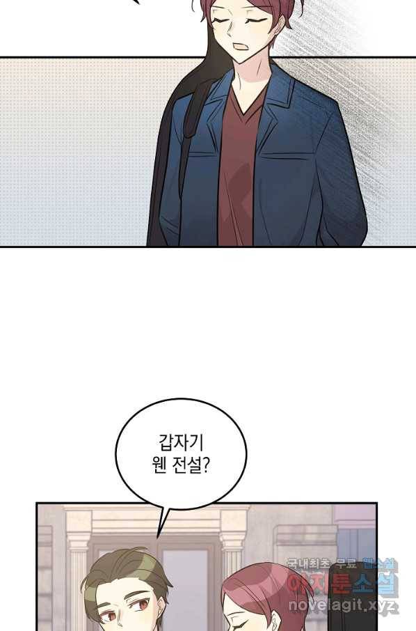 우리 삼촌은 월드스타 121화 8