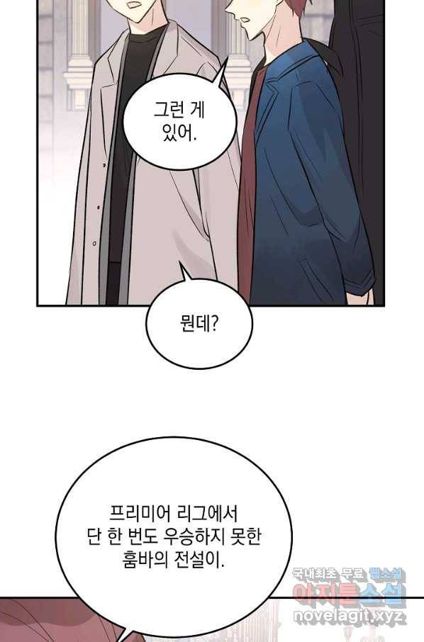 우리 삼촌은 월드스타 121화 9