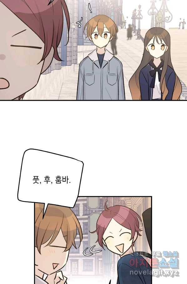 우리 삼촌은 월드스타 121화 10