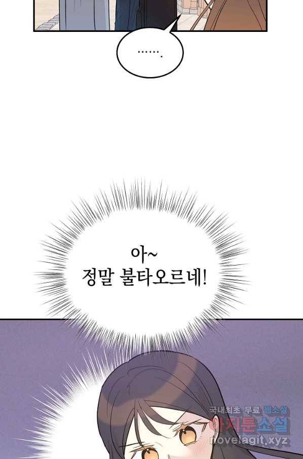 우리 삼촌은 월드스타 121화 12
