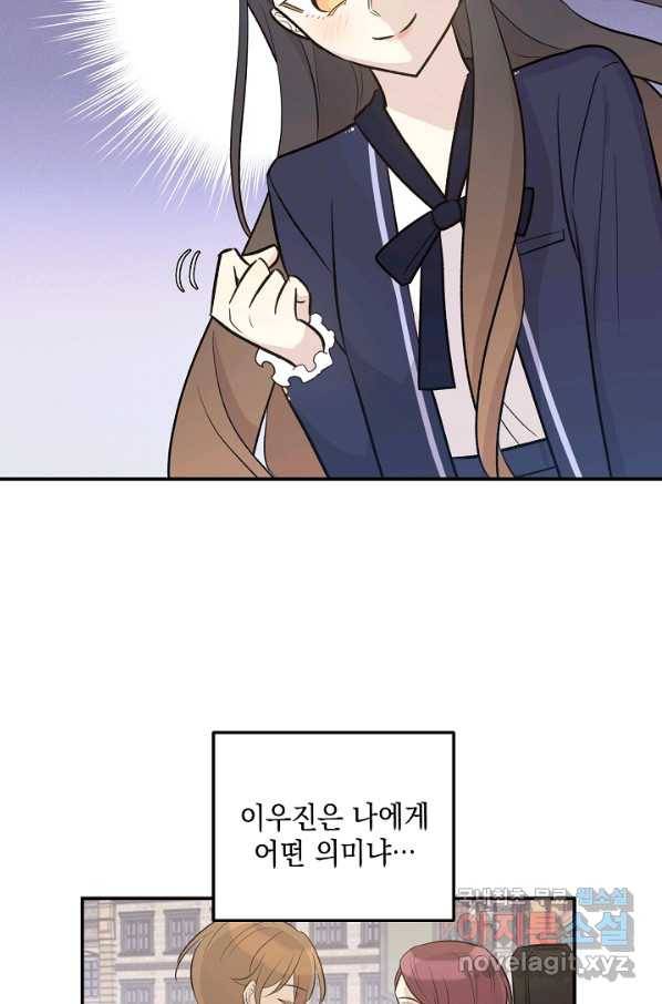 우리 삼촌은 월드스타 121화 13
