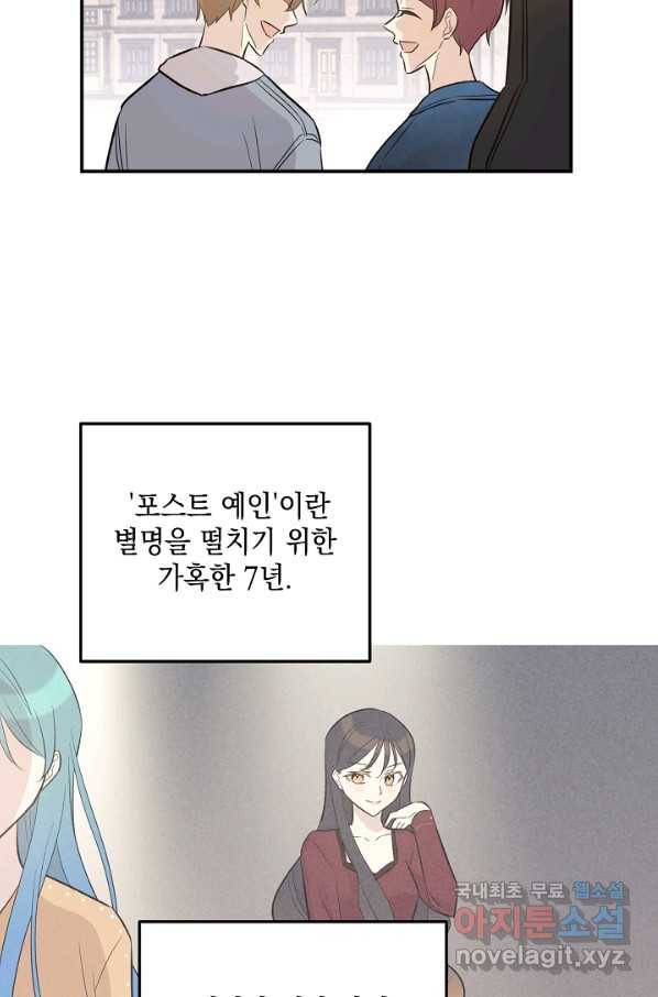 우리 삼촌은 월드스타 121화 14