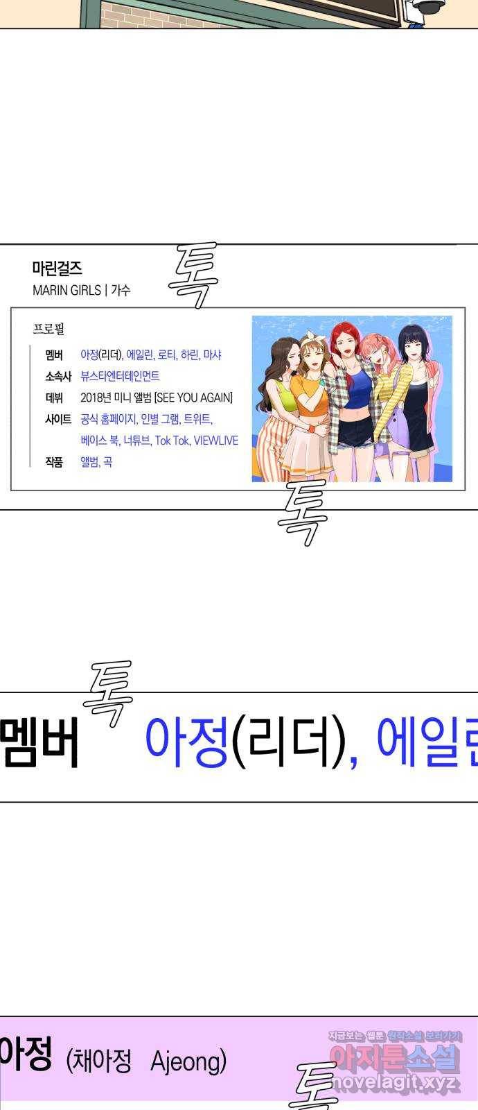 아이돌의 비밀 스터디 2화 2