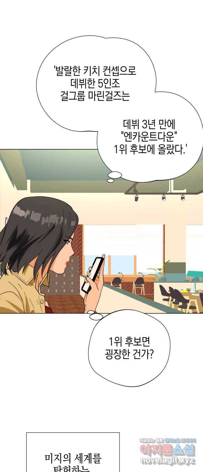 아이돌의 비밀 스터디 2화 4