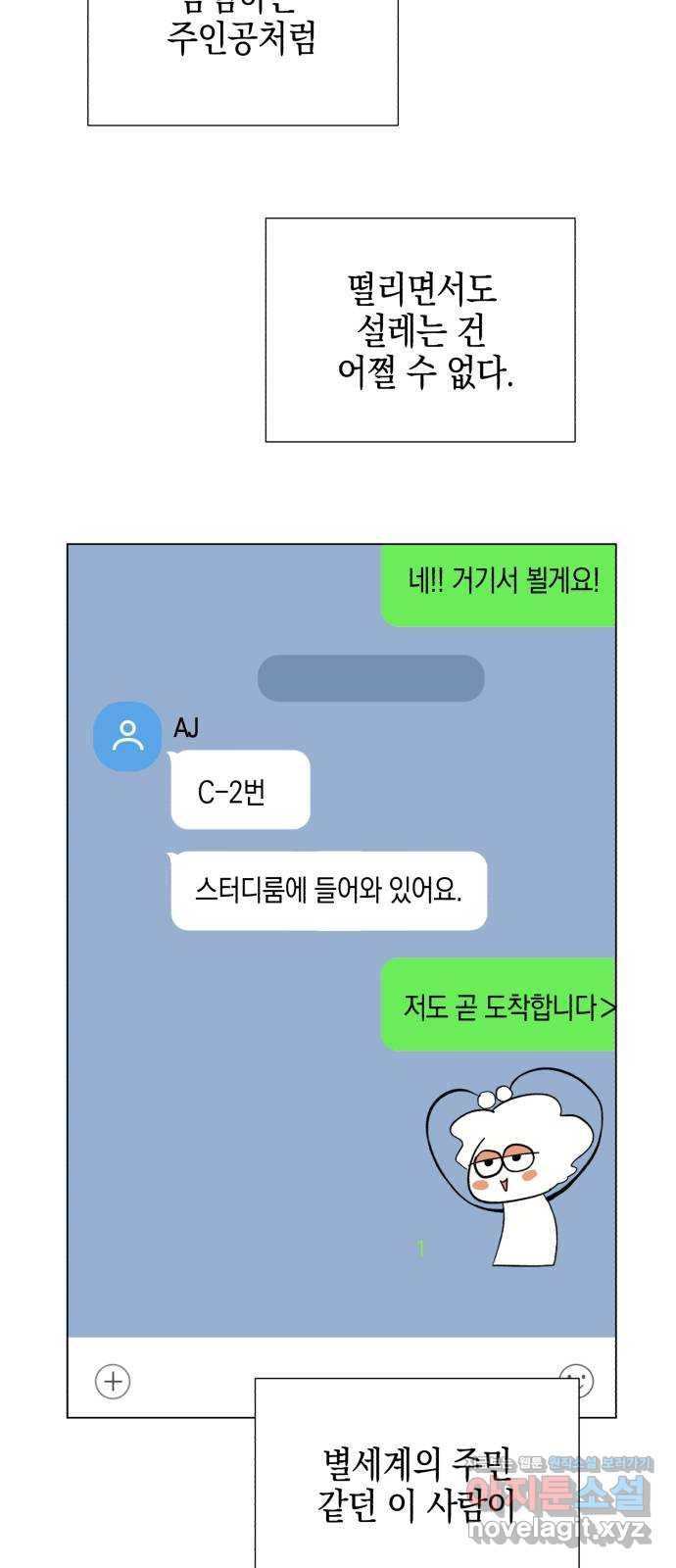 아이돌의 비밀 스터디 2화 5
