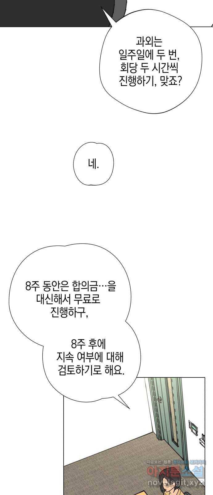 아이돌의 비밀 스터디 2화 12