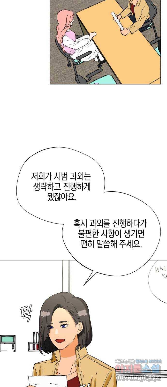 아이돌의 비밀 스터디 2화 13