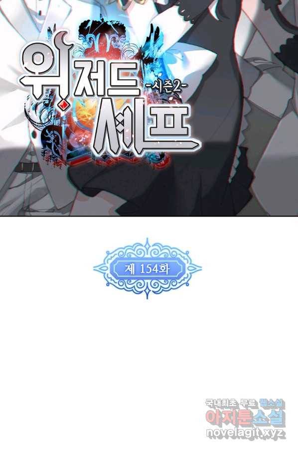 위저드 셰프 154화 7