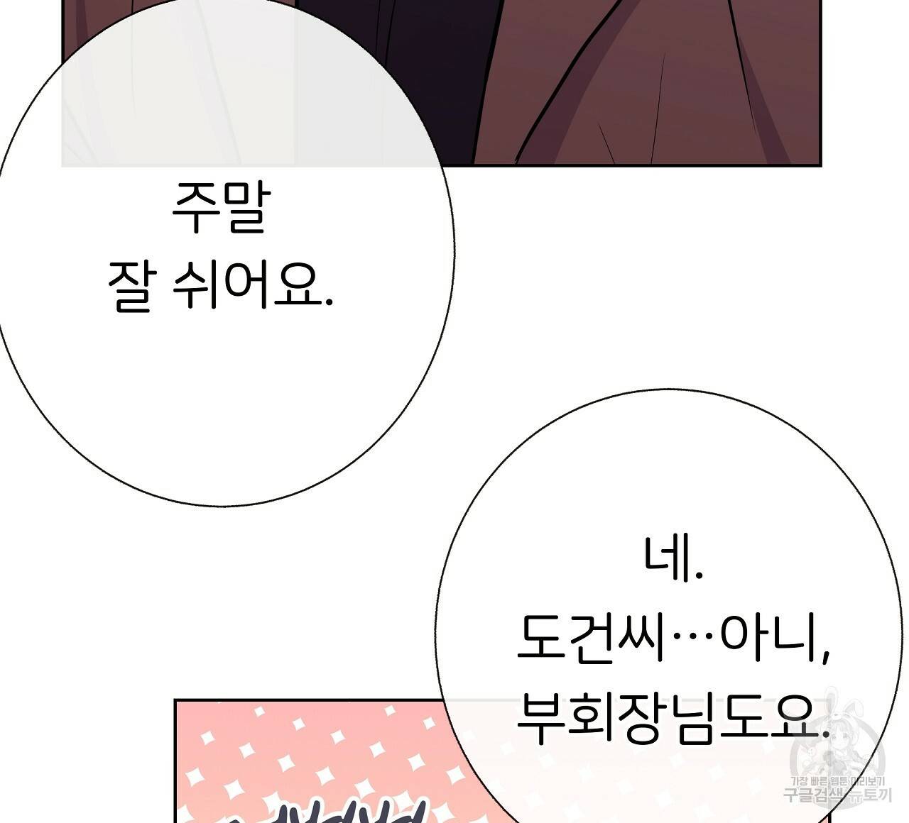 제 아이입니다만! 21화 8