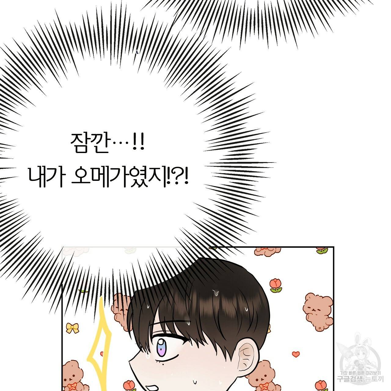 제 아이입니다만! 21화 45