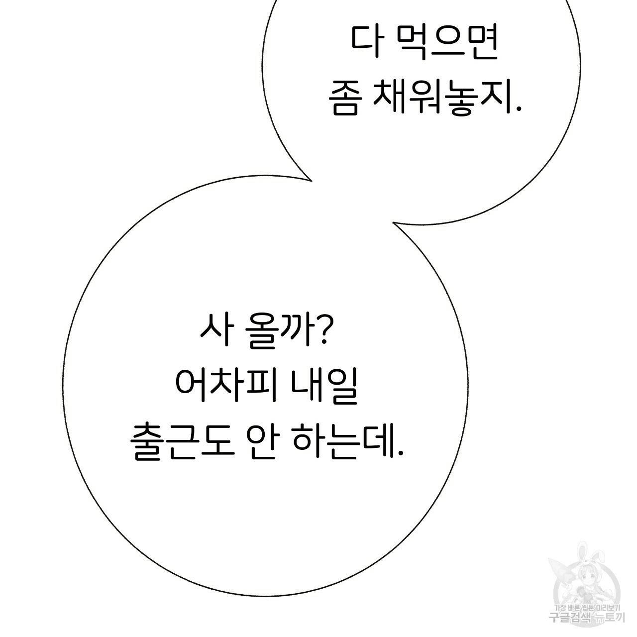 제 아이입니다만! 21화 77