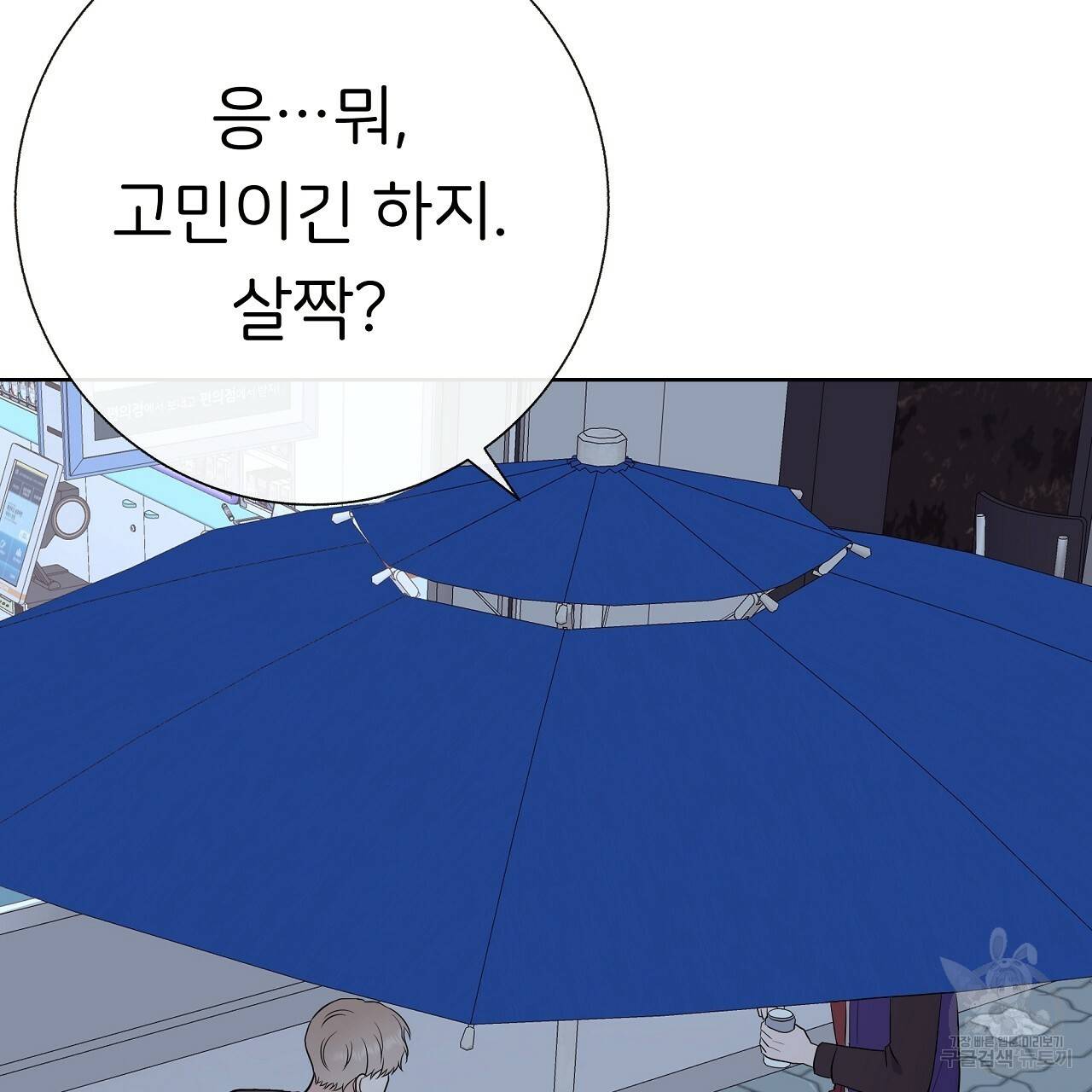 제 아이입니다만! 21화 94