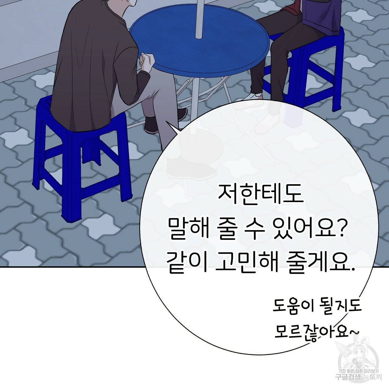 제 아이입니다만! 21화 95