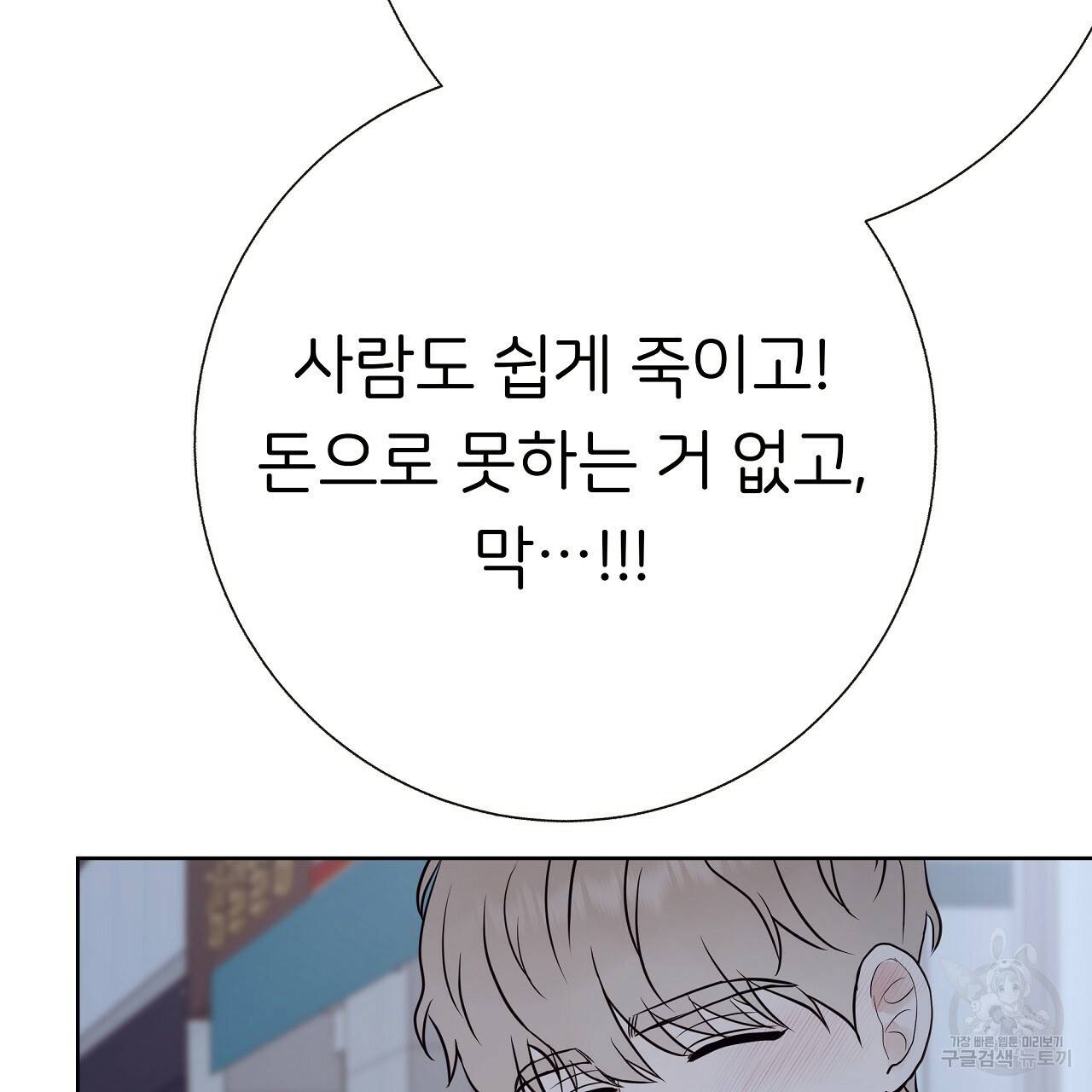 제 아이입니다만! 21화 98