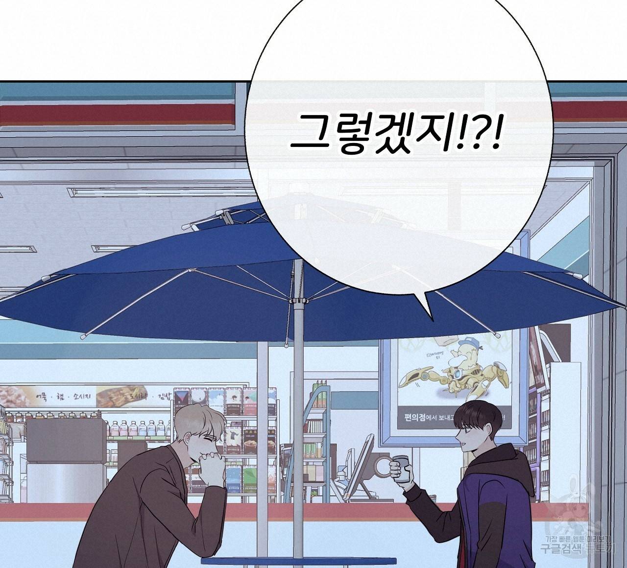 제 아이입니다만! 21화 100