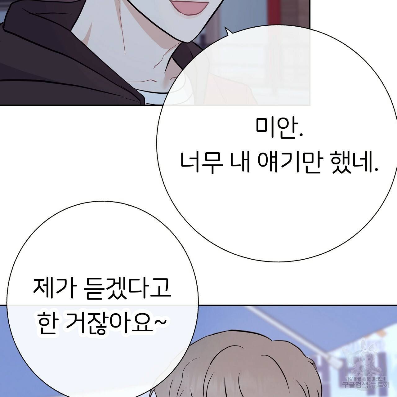 제 아이입니다만! 21화 106