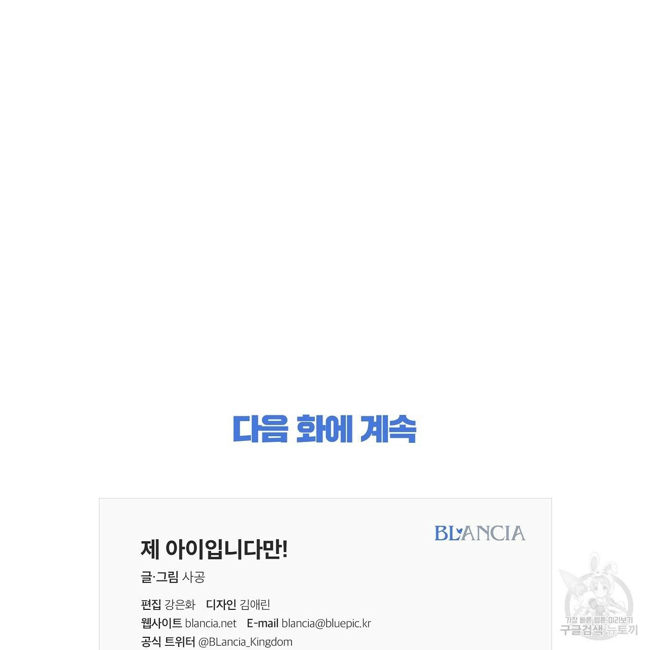 제 아이입니다만! 21화 118
