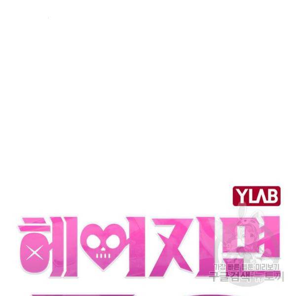 헤어지면 죽음 22화 13