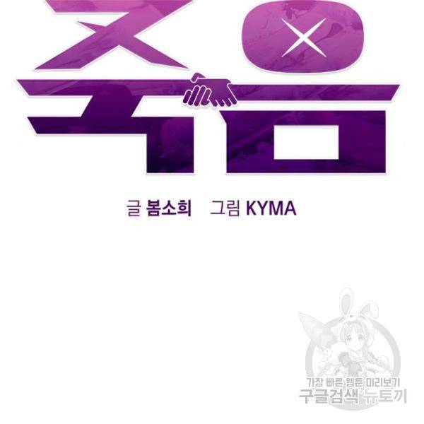 헤어지면 죽음 22화 14