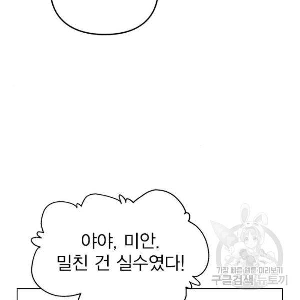 헤어지면 죽음 22화 28