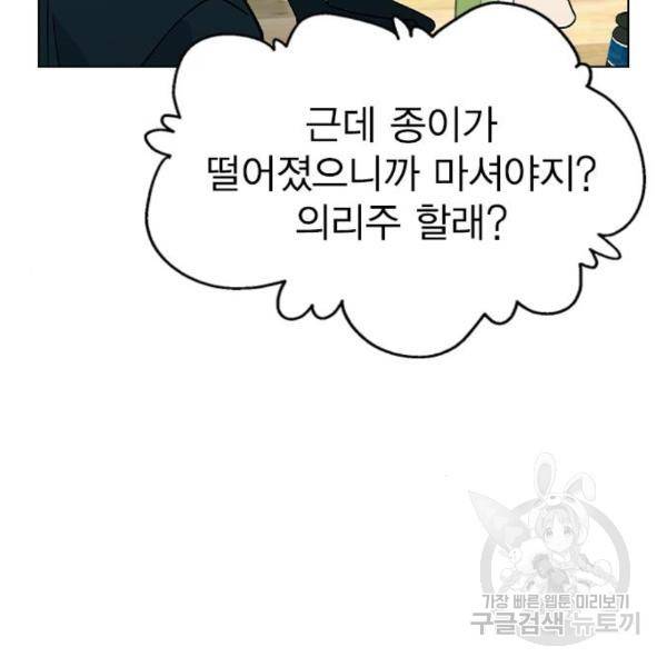헤어지면 죽음 22화 30