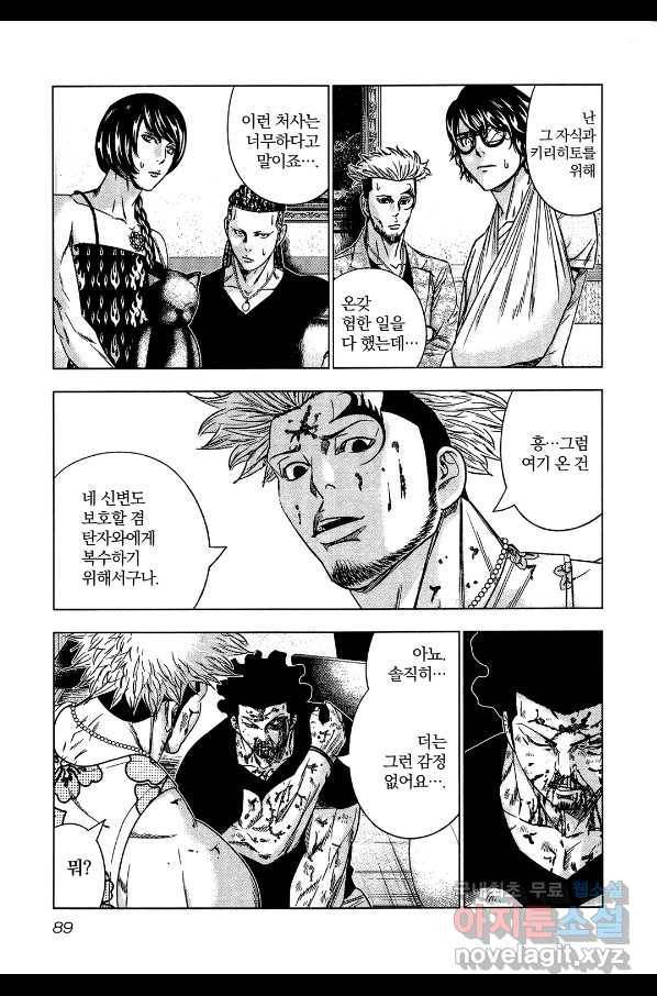 아웃 87화 4