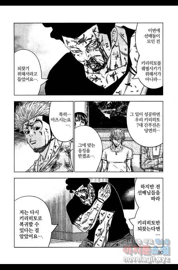 아웃 87화 5