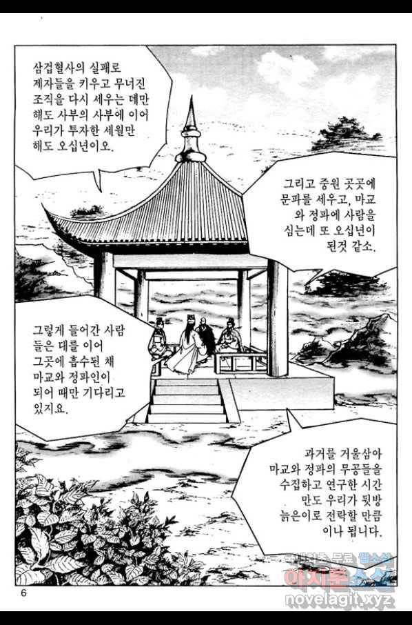 일수무적 1부 41화 3