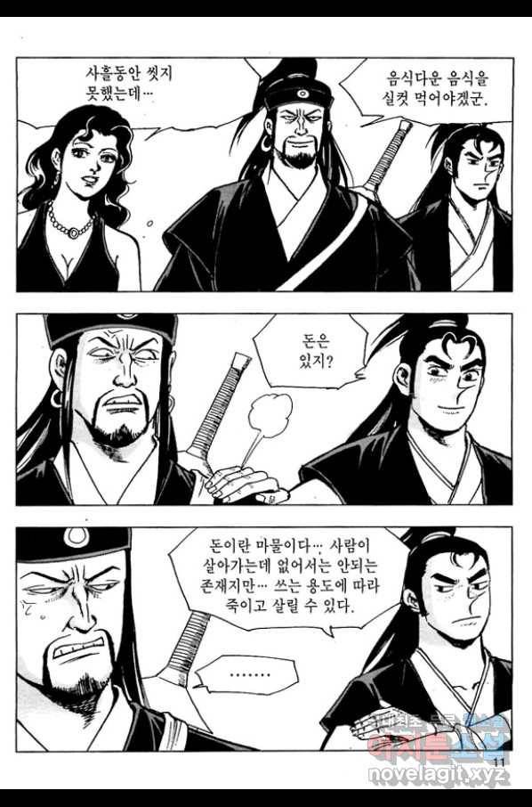 일수무적 1부 41화 8
