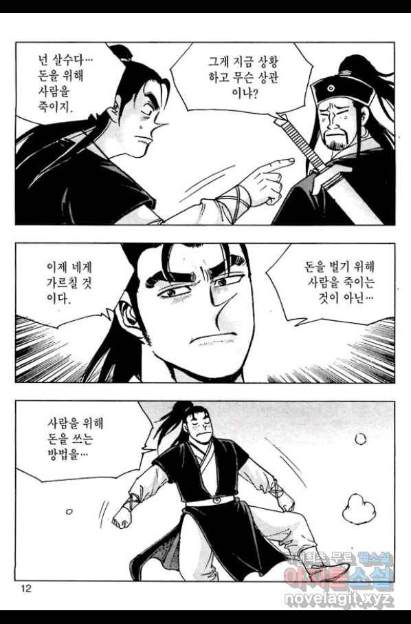 일수무적 1부 41화 9