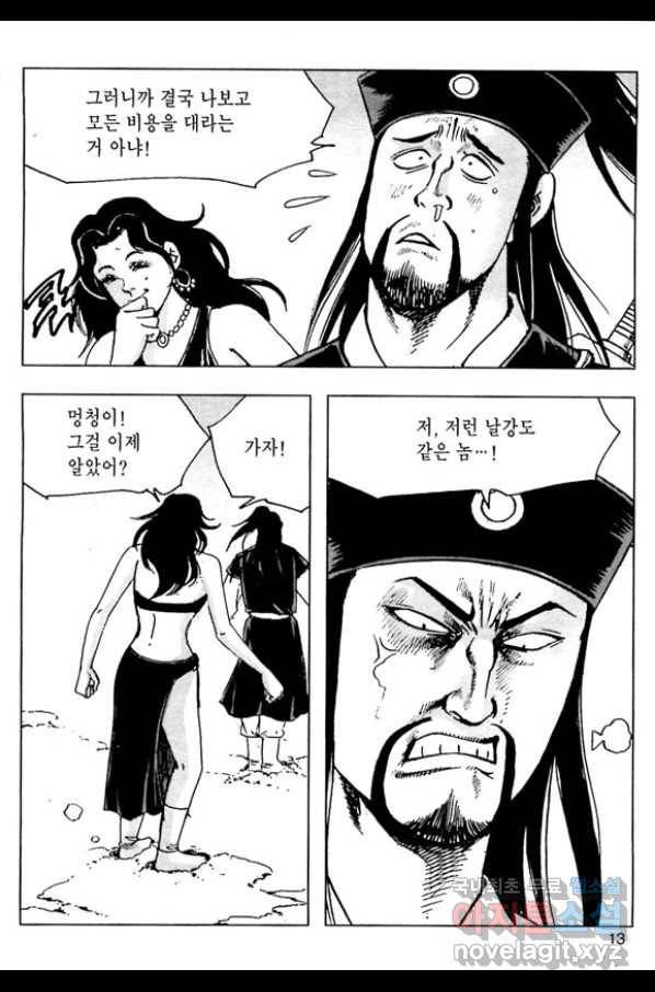 일수무적 1부 41화 10