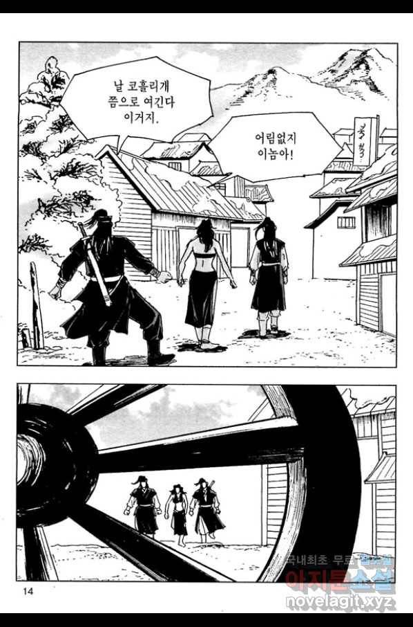 일수무적 1부 41화 11