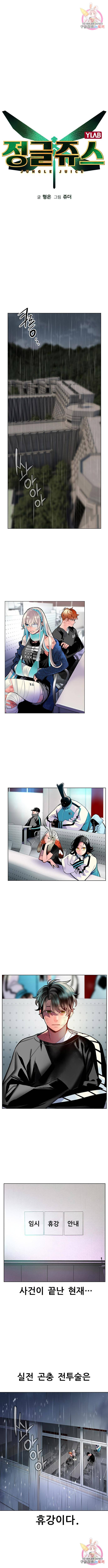 정글쥬스 69화 1